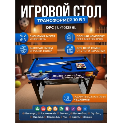 ������� ���� - ����������� DFC 48" 10 � 1 UY10138BL