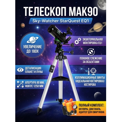 �������� Sky-Watcher MAK90 StarQuest EQ1, � ��������������� �������