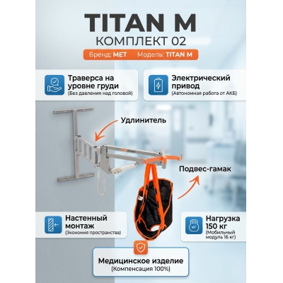 ��������� ��� ��������� ��������� MET Titan M �������� 02 (���������)
