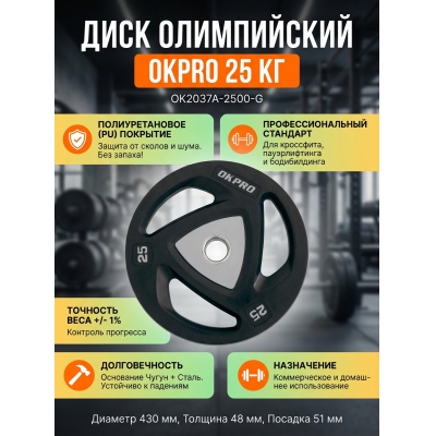 ���� ����������� �������������� 25 �� OKPRO OK2037A-2500-G
