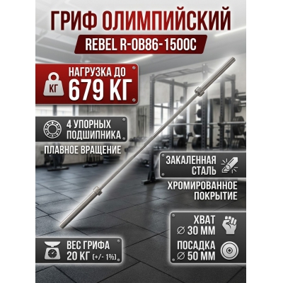 ���� ����������� ������ 86" REBEL R-OB86-1500� �� 679 ��, � ������� �����������