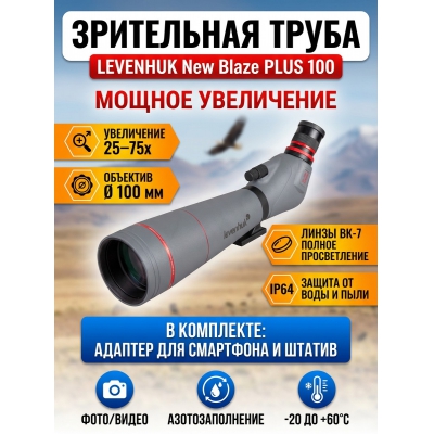 ���������� ����� Levenhuk New Blaze PLUS 100