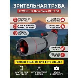���������� ����� Levenhuk New Blaze PLUS 80