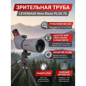 ���������� ����� Levenhuk New Blaze PLUS 70