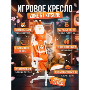 ������� ������ ZONE 51 KITSUNE White-Orange
