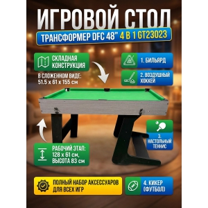 ������� ���� - ����������� DFC 48" 4 � 1 GT23023