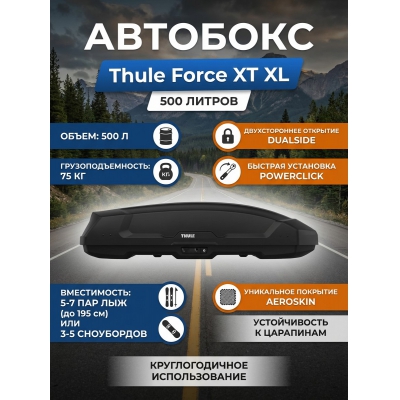 �������� Thule Force 3 XL, ������, aeroskin, 500 �.