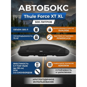 �������� Thule Force 3 XL, ������, aeroskin, 500 �.