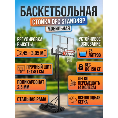 ��������� ������������� ������ DFC STAND48P