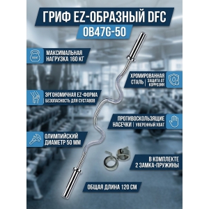 ���� EZ-�������� DFC OB47G-50